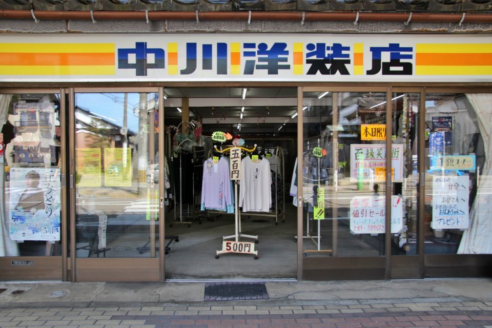 中川洋装店
